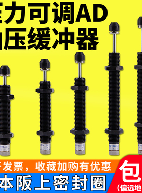 亚德客型油压缓冲器液压阻尼器AD1412-5机械手气动压力可调缓冲器
