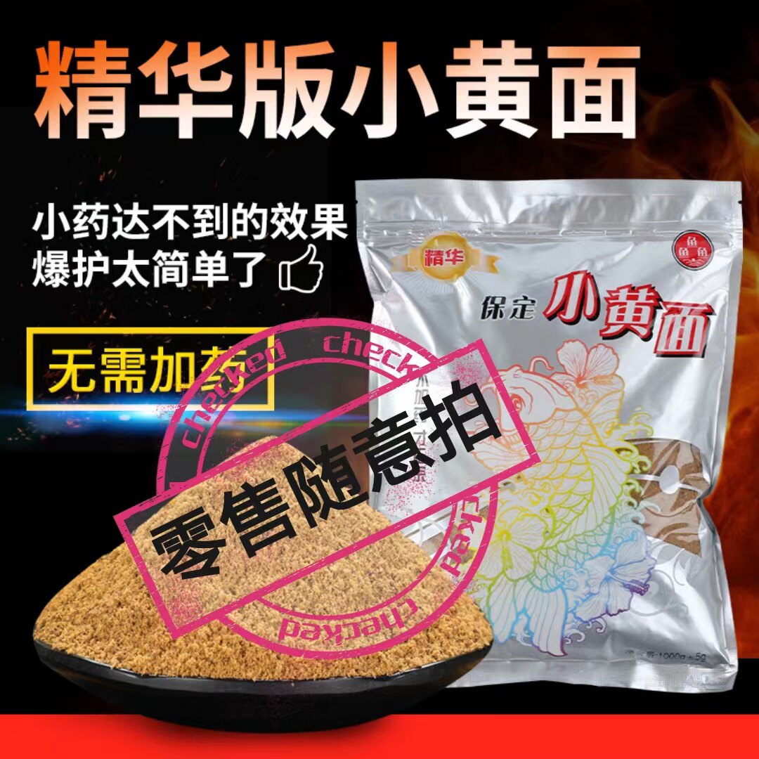 精华版正宗保定小黄面