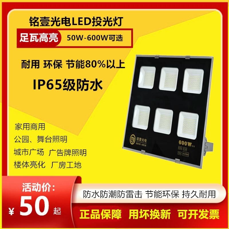 led投光灯铭壹节能省电