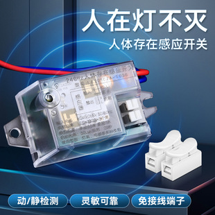 检测微动呼吸人在灯亮W24G毫米波雷达控制器220V人体存在感应开关