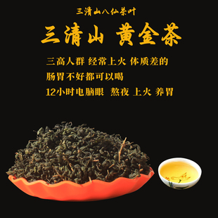 2025新茶叶绿茶养生茶三清山特产高山野生黄金茶手工加工限量20单