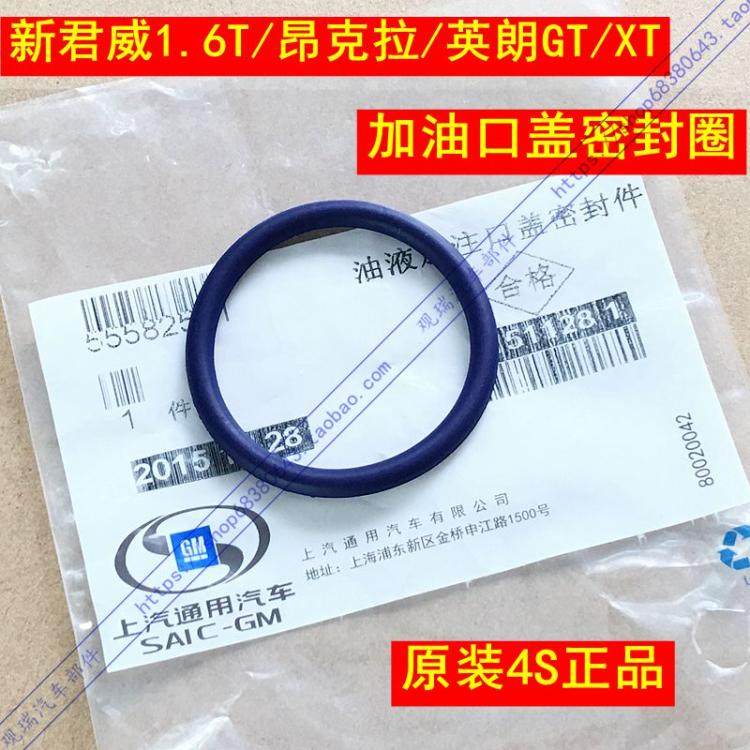 别克新君威1.6T 昂克拉 英朗GT XT机油加油口盖密封圈垫子橡胶圈