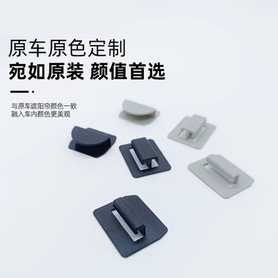 适用于小鹏特斯拉深蓝零跑极氪埃安比亚迪途观奥迪汽车遮阳帘卡扣