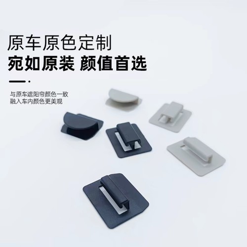 小鹏特斯拉深蓝极氪遮阳帘卡扣