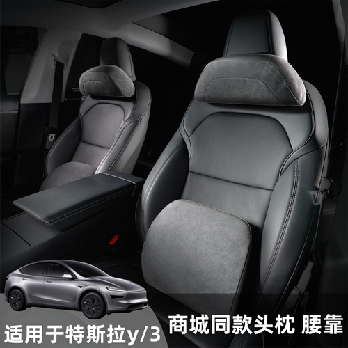 适用特斯拉ModelY/3头枕腰靠