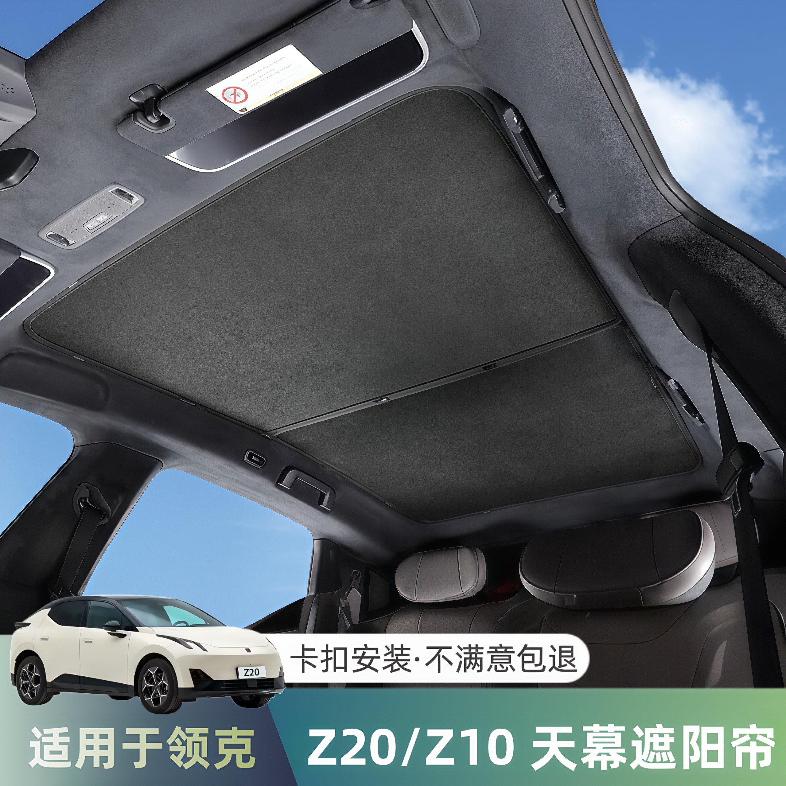 适用领克Z20遮阳帘Z10天幕防晒