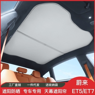 适用于蔚来ET7 ES6遮阳板天窗天幕遮阳帘车顶防晒前档隔热挡 ET5