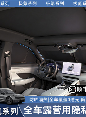 适用于zeekr极氪001/7X遮阳帘007侧窗隐私防晒隔热露营不透光窗帘