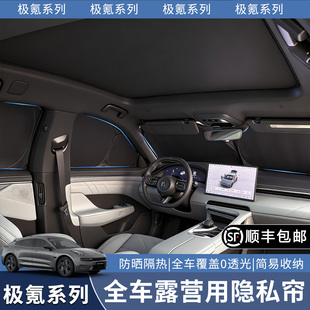 适用于zeekr极氪001/7X遮阳帘007侧窗隐私防晒隔热露营不透光窗帘