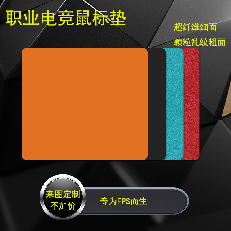 电竞鼠标垫FPS粗面细面电竞布垫
