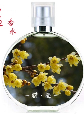 简装喷雾腊梅香水偶遇私家