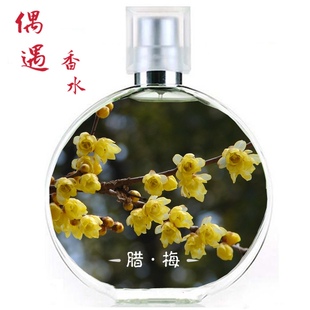 偶遇私家腊梅香水 蜡梅花 东方女人 女士持久清淡正品 花香清香