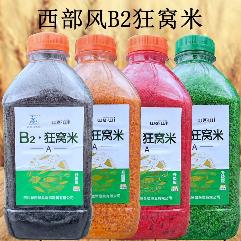 四川西部风B2狂窝米升级版鱼窝料