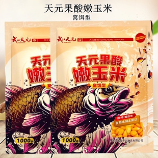 武汉天元果酸嫩玉米窝料钓鱼垂钓青草鳊翘嘴颗粒饵料黑坑野钓钓饵