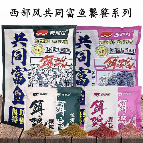 西部风共同富鱼黑坑鲢鳙饕餮饵料