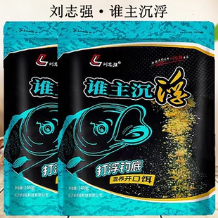 刘志强谁主沉浮泡泡球黑坑钓鱼饵料大混养专用草鱼散炮鲤鱼鲢鳙饵