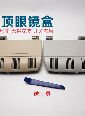 07-14款斯柯达适配明锐 晶锐车顶眼睛盒中央眼镜盒 米色 灰色