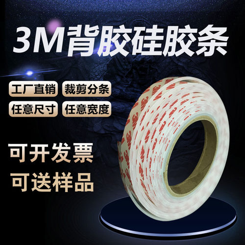 单面3M背胶硅橡胶板自粘硅胶皮条密封垫片雾面网格发泡板1/2/3mm - 封面