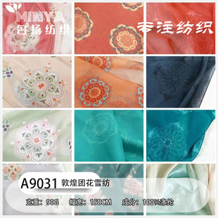 敦煌唐风团花30D天丝雪纺提花布料古风汉服面料旗袍马面裙连衣裙