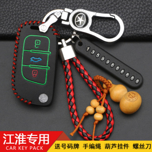 江淮瑞风三代S3 S7汽车钥匙包二代S5专用S2专用M3和悦M4真皮套R3