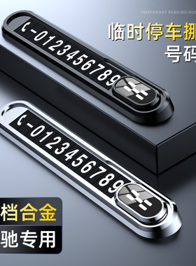 适用于爱驰U5/爱驰U6爱驰U7/RGNathalie临时停车卡挪车号码牌装饰