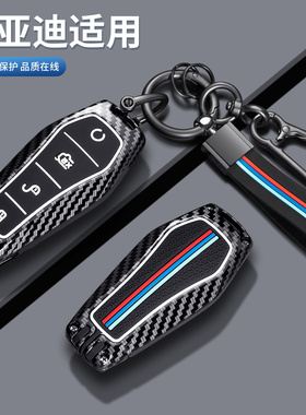 比亚迪汉钥匙套海豚海鸥海豹宋plus秦dmi元pro唐max驱逐舰05车壳
