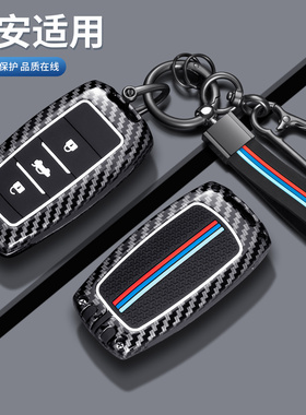 长安糯玉米钥匙套lumin逸动cs35plus车cs55壳cs15奔奔estar锐程cc