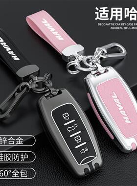 适用长城哈弗H6coupe钥匙套H2S/M6/F5/H4大狗F7X哈佛汽车壳包扣