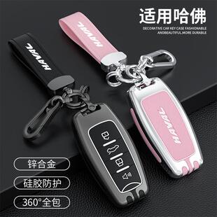H4大狗F7X哈佛汽车壳包扣 适用长城哈弗H6coupe钥匙套H2S