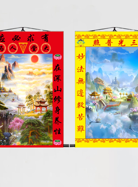 有求必应挂画仙家堂口山水画