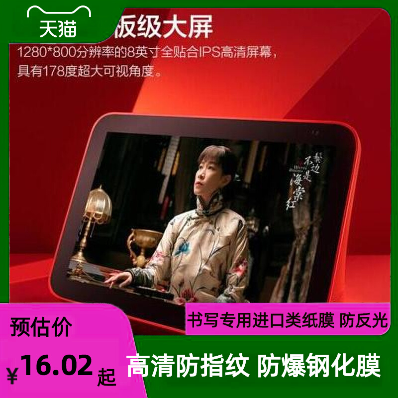 适用京鱼座智能屏i8 Pro 8寸智能音箱防刮膜钢化贴膜高清膜保护贴膜