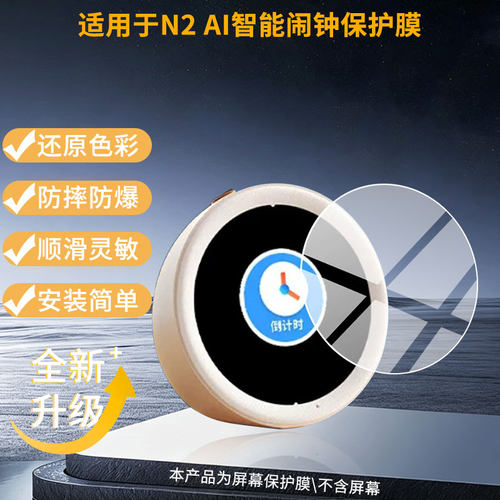 适用金运N2 AI智能闹钟屏幕贴膜高清磨砂防指纹防刮花防爆防蓝光护眼膜
