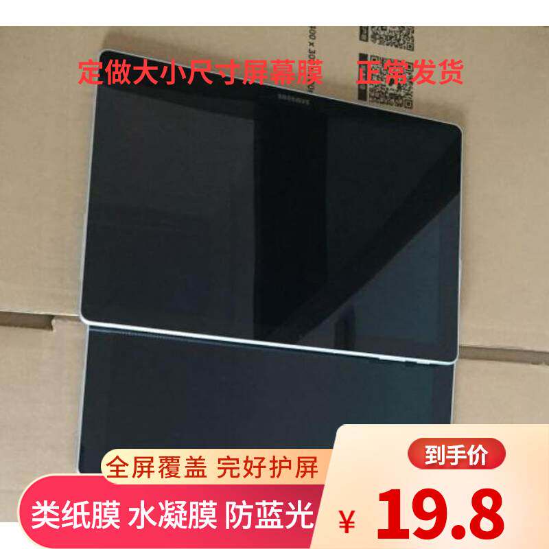 适用三星galaxy book 12寸w727防蓝光软钢化保护膜水凝膜类纸膜