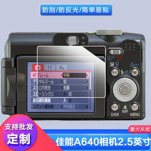 适用 保护膜超清防指纹膜蓝光防蓝光膜防爆防摔防刮全屏贴膜吸附膜 佳能A640相机2.5英寸软性钢化膜屏幕原装