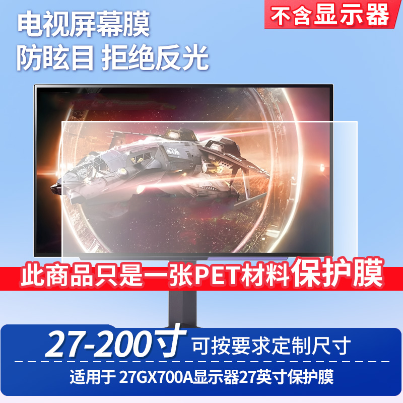 适用LG 27GX700A显示器27英寸显示屏保护贴膜钢化软膜高清防刮防蓝光蓝光膜磨砂防反光防指纹膜