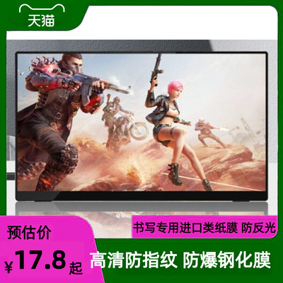 适用Gobigger ZB156TF 15.6寸便携显示屏 防刮膜花高清膜防蓝光贴膜