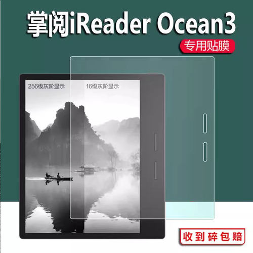 适用掌阅iReader Ocean2阅读器非钢化Ocean3 Plus贴膜Smart3保护膜7寸4Turbo墨水屏幕电纸书10.3寸平板电脑膜