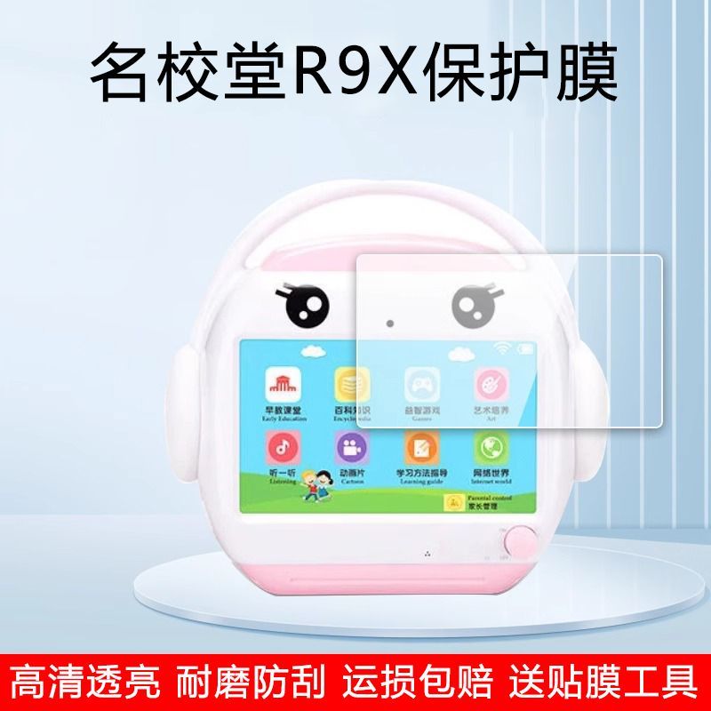 适用名校堂R9s学习机7英寸屏幕贴膜高清防刮书写防反光类纸膜防蓝光防蓝光纳米防爆膜