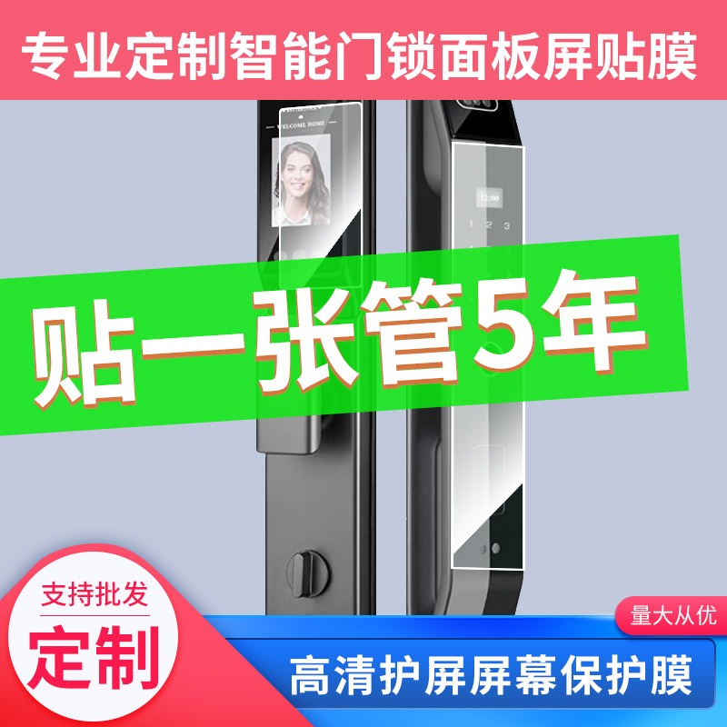 适用于王力智能锁s922 pro屏幕显示贴膜纤维钢化膜好帖软膜防爆防摔膜防蓝光膜高清膜磨砂防指纹膜