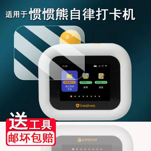 适用于惯惯熊自律打卡机贴膜GHT-01屏幕膜小学生神器计划表保护膜