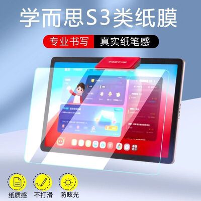 适用学而思学习机S3 0.95寸屏幕TALIH-PDE1屏幕贴膜高清防刮书写防反光类纸膜防蓝光防爆纳米防爆膜