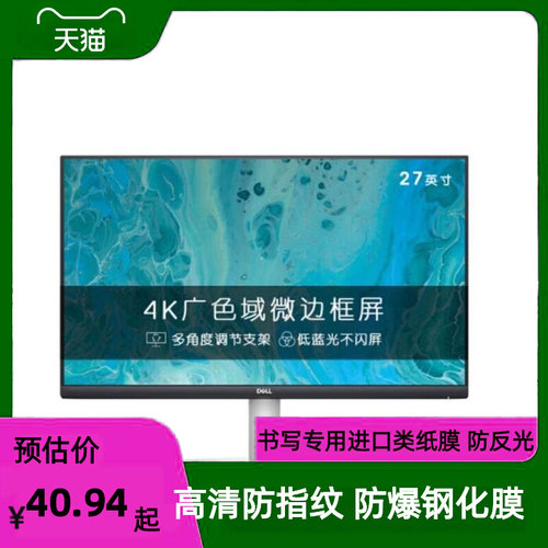 适用戴尔S2721QS 27英寸显示器屏幕高清膜防刮膜花防反光防砸防