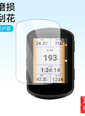 适用佳明 Edge540屏幕保护膜高清防刮纳米防爆磨砂防指纹膜