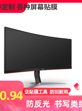 适用 AOC  CU34G2X  34寸大屏带鱼屏显示器钢化防窥膜 高清防刮防蓝光防反光保护贴膜