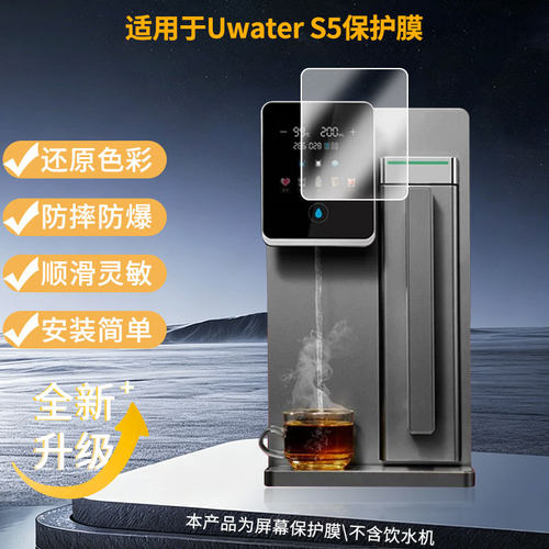 适用Unities有逸Uwater S5板屏幕贴膜高清磨砂防刮花防反光纳米防爆软性膜