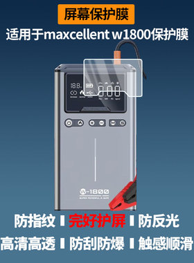适用迈瑟伦maxcellent w1800相机屏幕贴膜高清磨砂防指纹防刮花膜