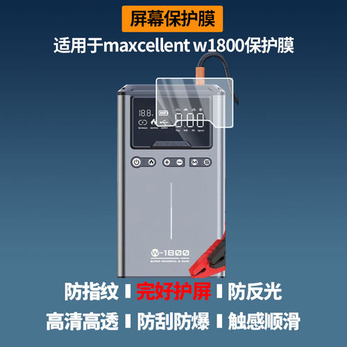 适用迈瑟伦maxcellent w1800相机屏幕贴膜高清磨砂防指纹防刮花膜