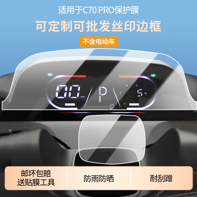 适用哈牛C70 PRO 仪表屏幕贴膜磨砂防反光膜高清防刮膜防指纹防爆防蓝光保护膜