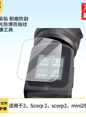 适用于飞宇蝎子2，Scorp 2，scorp2，蝎子mini2屏幕贴膜高清防爆磨砂膜防蓝光防蓝光膜磨砂防指纹膜保护膜