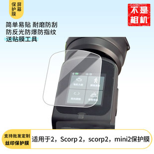适用于飞宇蝎子2，Scorp 2，scorp2，蝎子mini2屏幕贴膜高清防爆磨砂膜防蓝光防蓝光膜磨砂防指纹膜保护膜